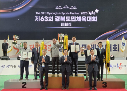 제63회 경북도민체육대회 폐회식